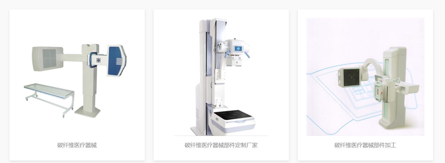 醫(yī)療碳纖維：創(chuàng)新科技助力健康未來